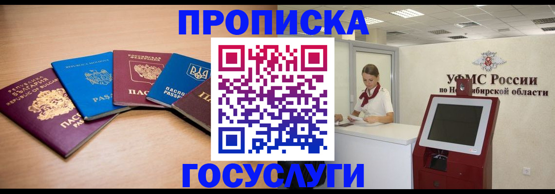 прописка от собственника в Сосногорске