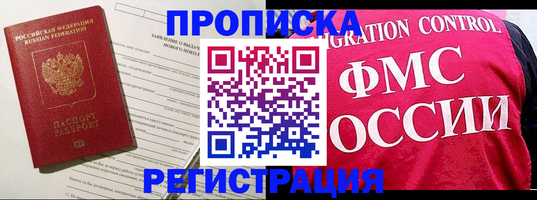 прописка для работы в Сосногорске